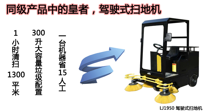 倉庫保潔駕駛式掃地車(chē),掃地車(chē)供應商 廣場(chǎng)保潔掃地車(chē),駕駛式掃地車(chē)工廠(chǎng)(圖2)