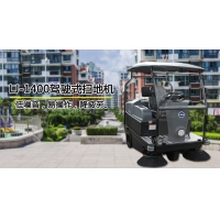 LS-1400駕駛式掃地機,景區用掃地機