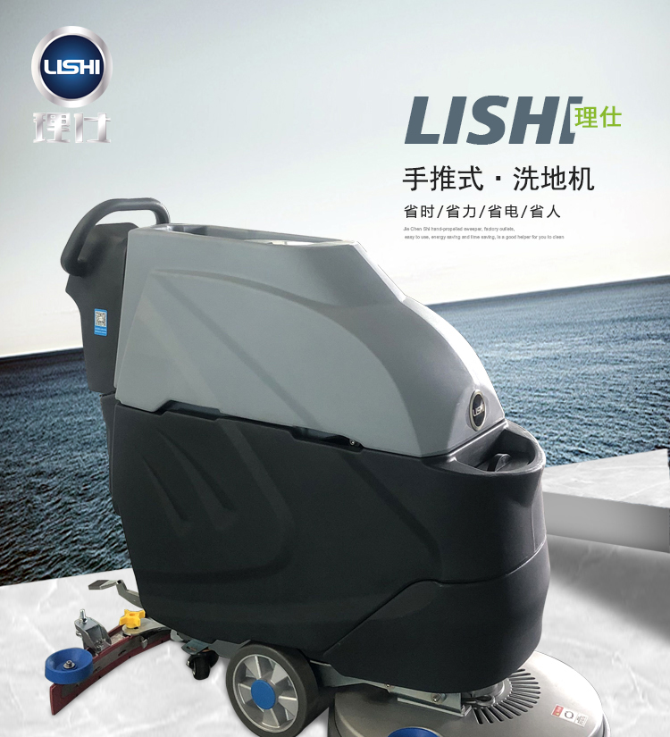 理仕洗地機,洗地機廠(chǎng)家 理仕手推式洗地機,LS20洗地機(圖1)