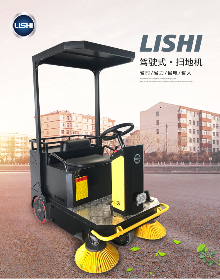 LS1300掃地機 理仕掃地機,LS1300駕駛式掃地機(圖1)