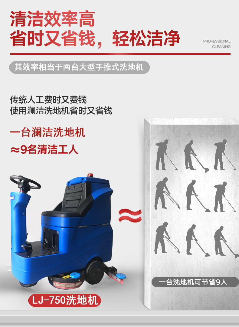 LANJIE洗地機