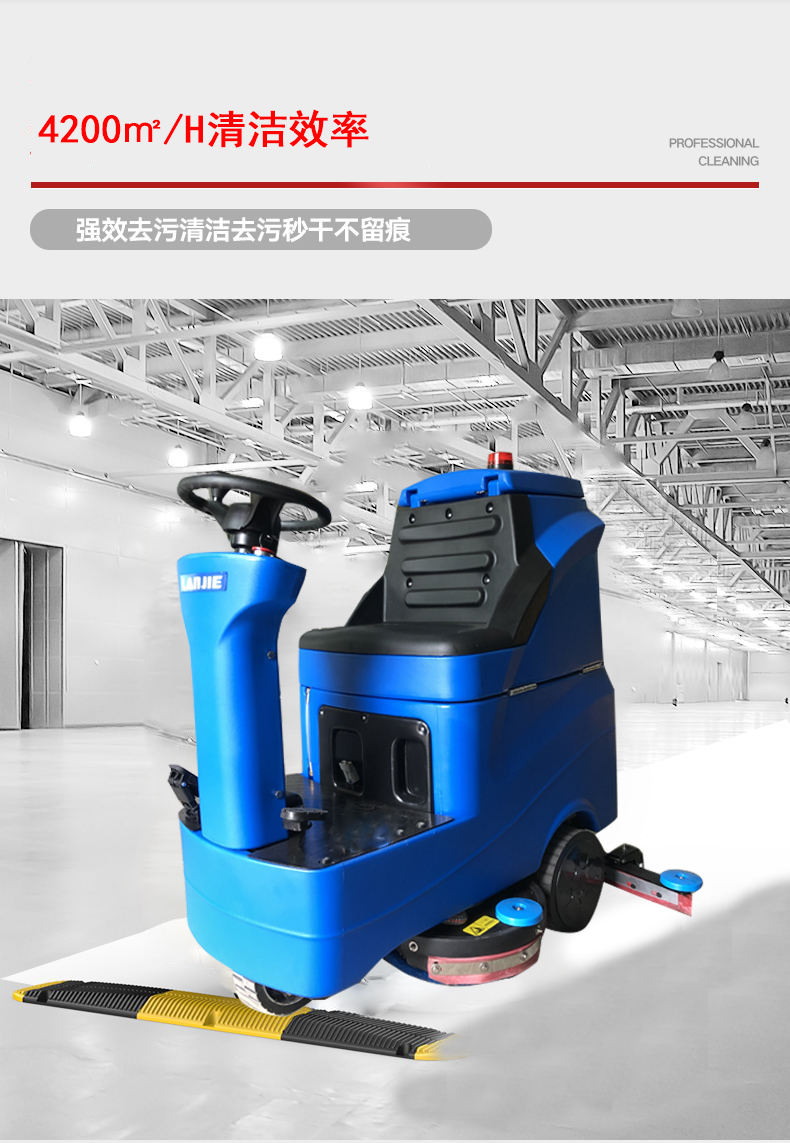 LJ-750駕駛式洗地機
