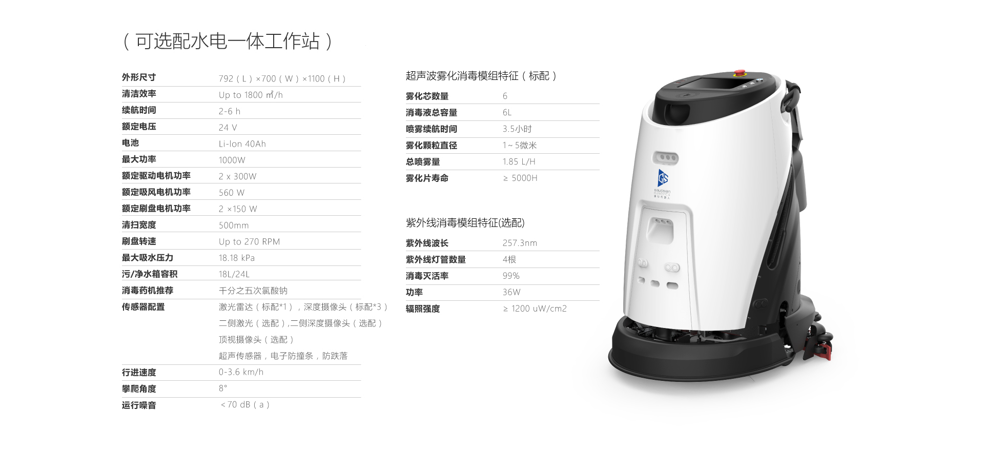 低噪音消毒機器人 智能清潔設備,機器人設備(圖12)
