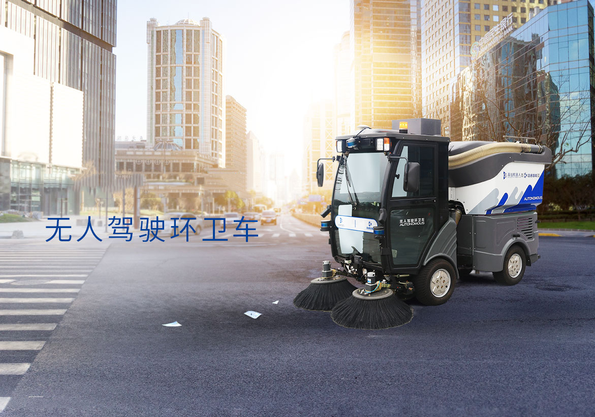 無(wú)人駕駛掃地車(chē) 智能清潔設備,機器人設備(圖26)