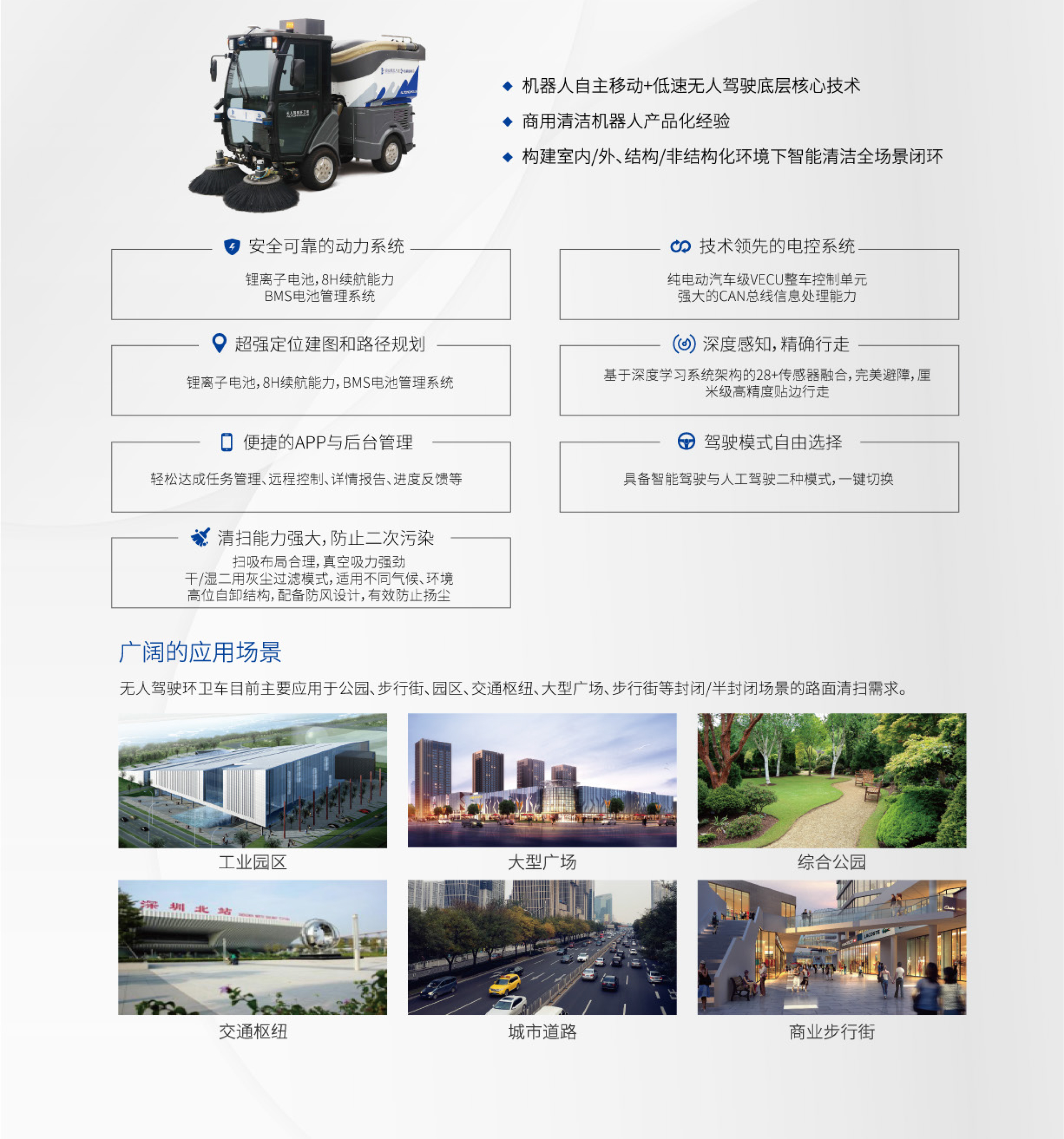 智能掃地車(chē)設備 智能清潔設備,機器人設備(圖29)