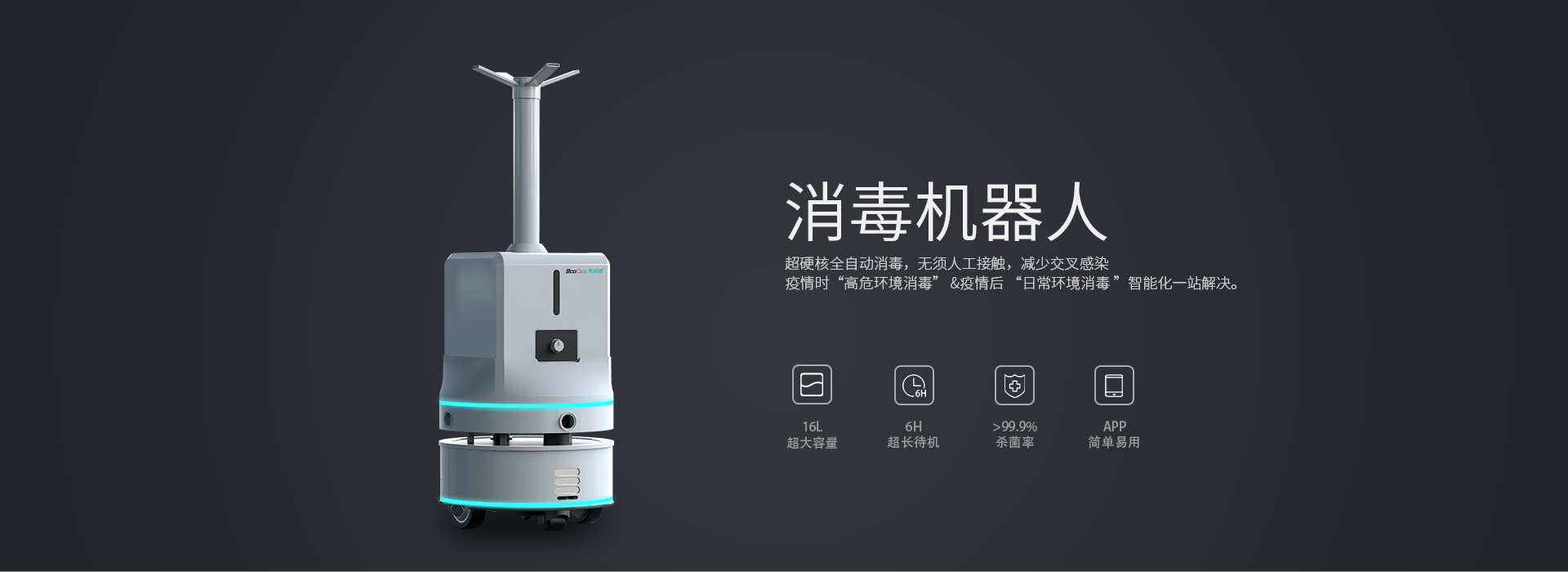 消毒機器人 智能清潔設備,機器人設備(圖37)