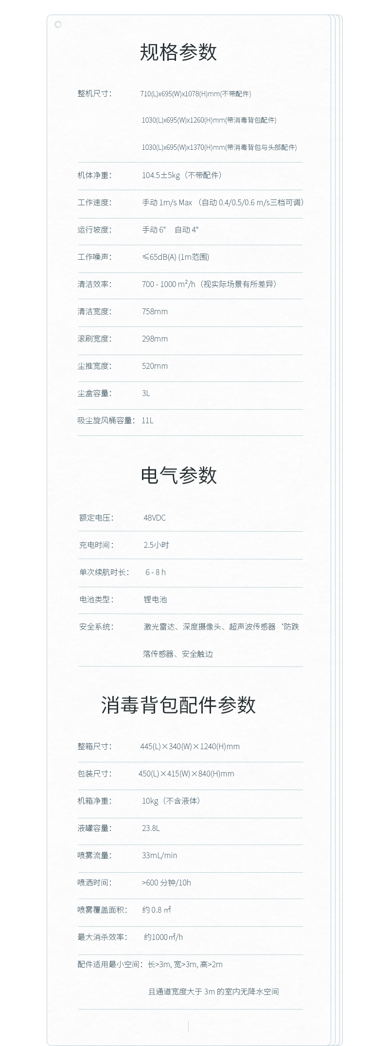 潔臣士,消毒機器人 智能清潔設備,機器人設備(圖43)