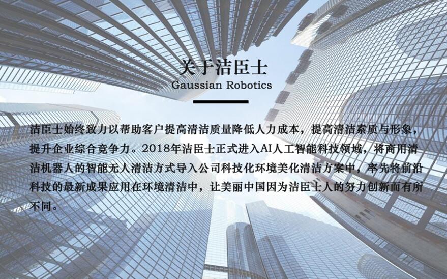 深圳潔臣士,智能清潔設備 智能清潔設備,機器人設備(圖44)