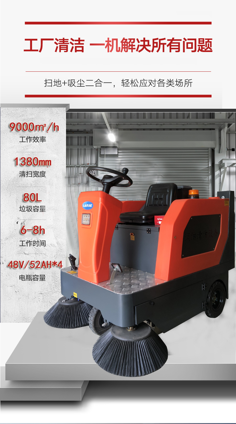 駕駛式掃地車(chē) LJ-1380掃地車(chē),駕駛式掃地機(圖2)