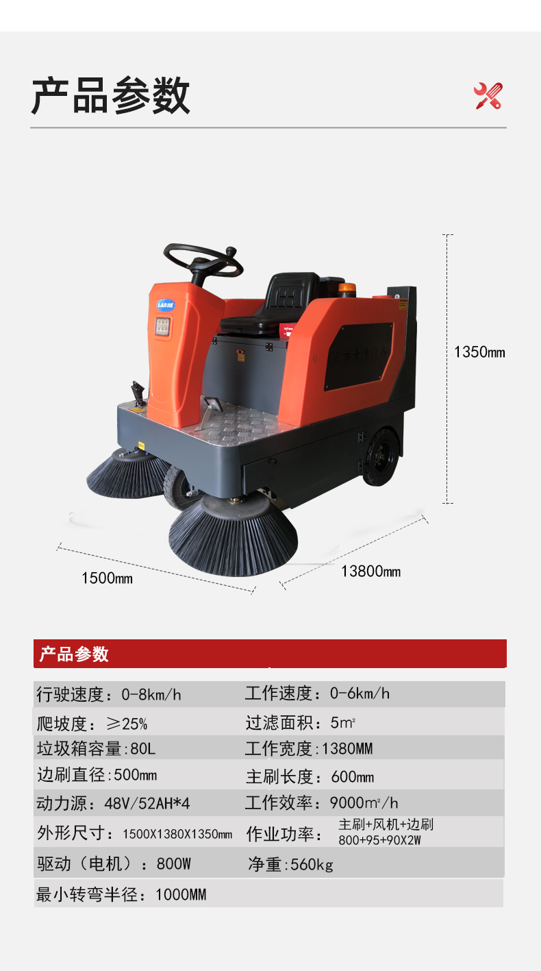 深圳掃地車(chē) LJ-1380掃地車(chē),駕駛式掃地機(圖8)