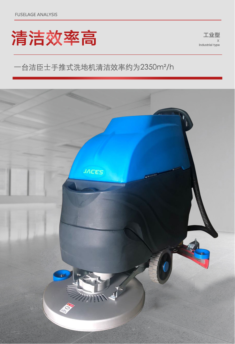 商用洗地機 潔臣士洗地機,JCS-530手推式洗地機(圖9)