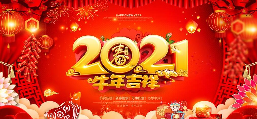深圳潔臣士 深圳潔臣士2021年春節放假通知(圖1)