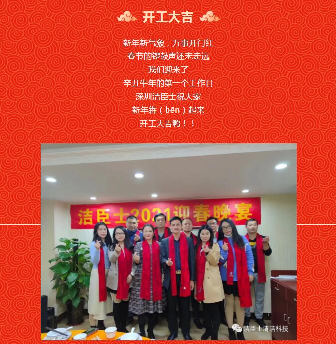 2021開(kāi)工大吉,一路狂“犇”(圖1) 2021開(kāi)工大吉,一路狂“犇”(圖1)