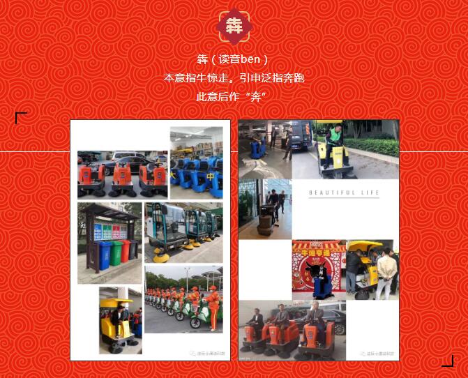 2021開(kāi)工大吉,一路狂“犇”(圖2) 2021開(kāi)工大吉,一路狂“犇”(圖2)