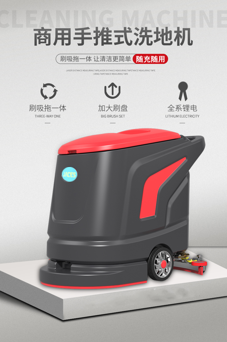 手推式洗地機
