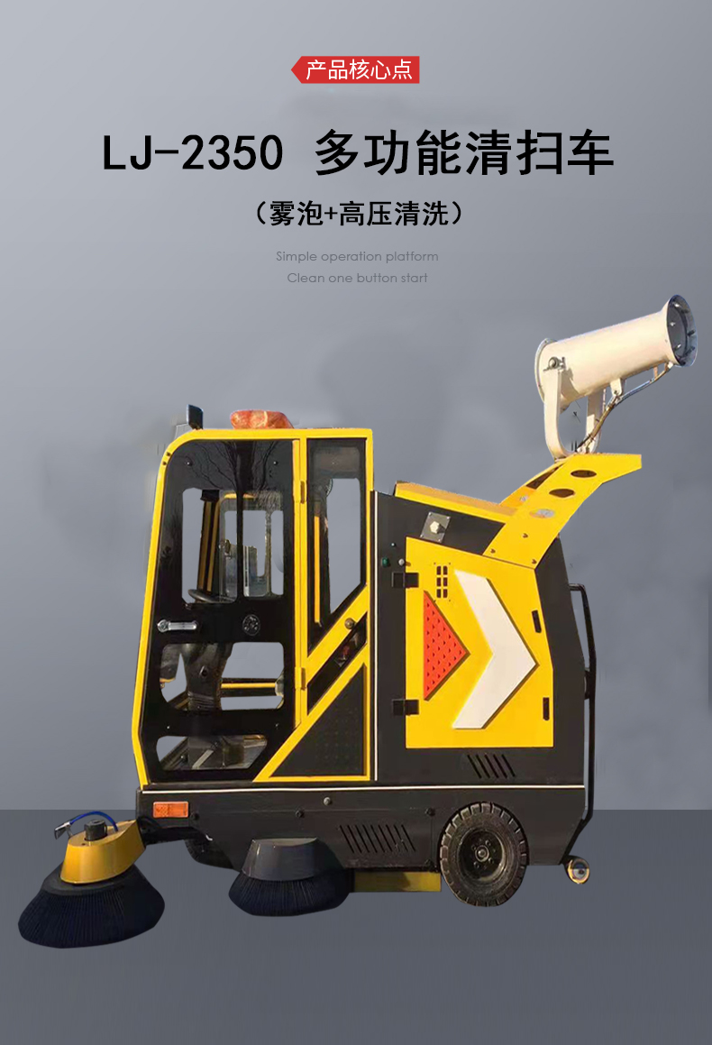 多功能清掃車(chē)(霧泡+高壓清洗)