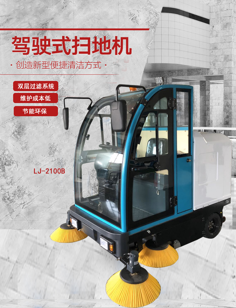 全封閉式駕駛式掃地車(chē)