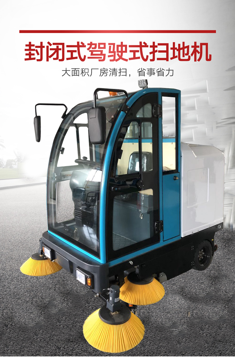 瀾潔駕駛式掃地車(chē)