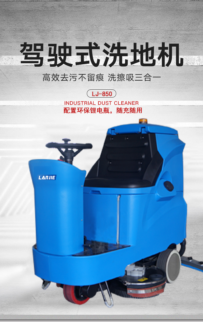 在新窗口打開(kāi)圖片 鋰電池駕駛式洗地機,商用洗地車(chē)(圖1)