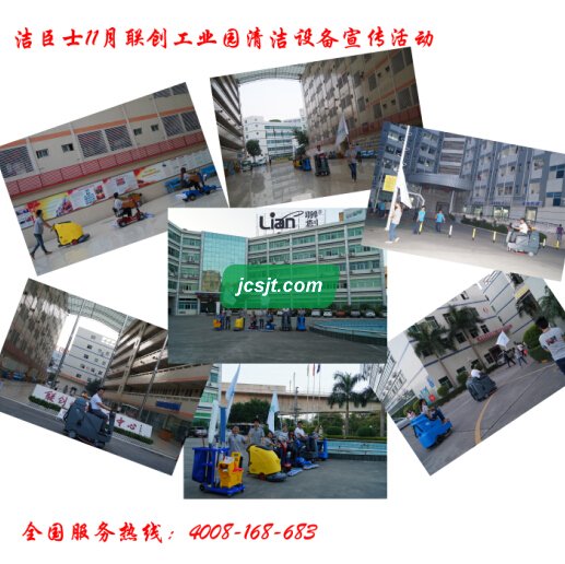 潔臣士宣傳照片 潔臣士在聯(lián)創(chuàng )工業(yè)園宣傳活動(dòng)(圖1)