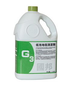 低泡地毯清潔劑,G3低泡地毯清潔劑 低泡地毯清潔劑,G3低泡地毯清潔劑(圖1)