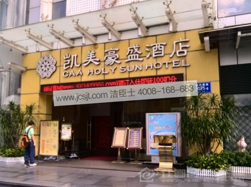 凱美豪盛酒店與我司合作五周年(圖1) 凱美豪盛酒店與我司合作五周年(圖1)