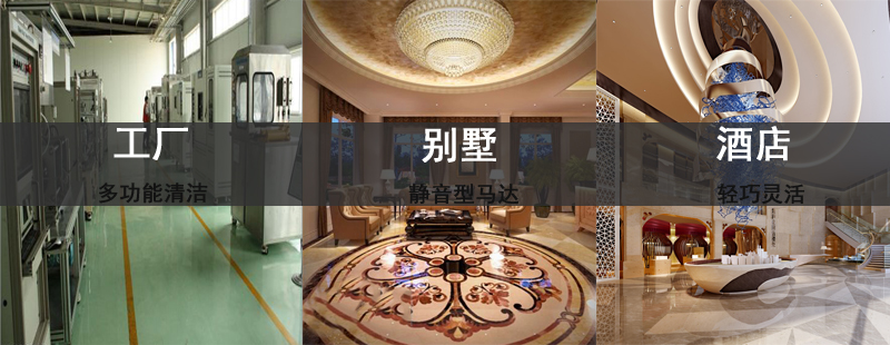 賓館吸塵吸水機
