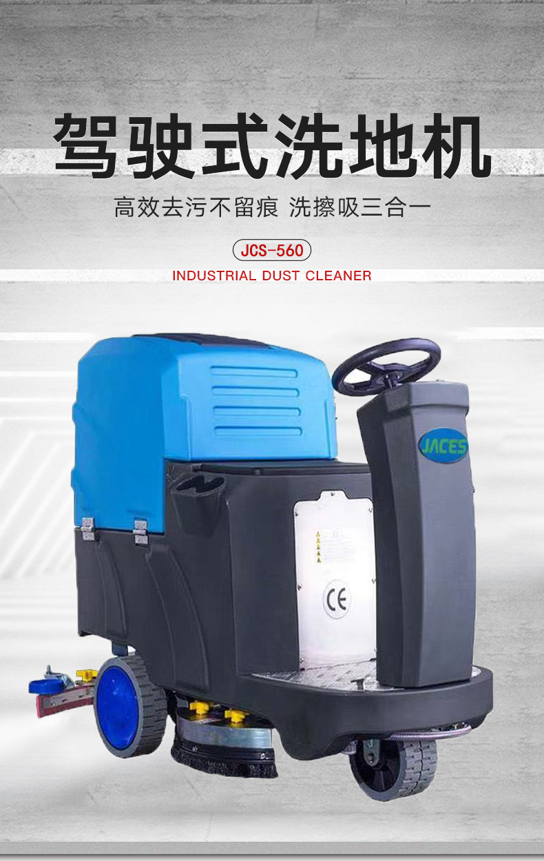 駕駛式洗地機 1.jpg